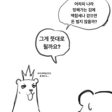 북극곰 왕국에서 레즈세 걷는 만화