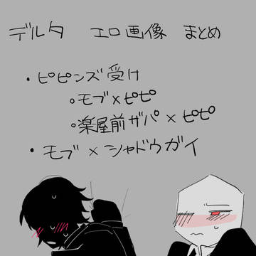 デ・エロ画像まとめ1