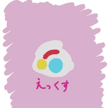 ふわえく絵