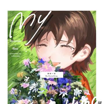 【WEB再録】My Everything