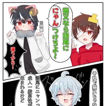 語尾ににゃんをつけろ！！！