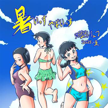 2025年 暑中見舞い