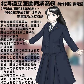 北海道引退制服図鑑～胆振支庁編　01