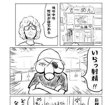とどのつまり、チー牛くん 第１牛 ラーメン編