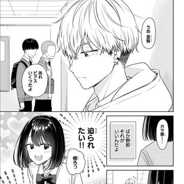 清楚系(?)彼女が金髪彼氏に迫られたい