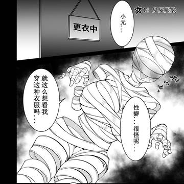 青梅竹马是透明人14