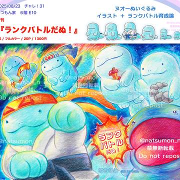 新刊『ランクバトルだぬ！』告知