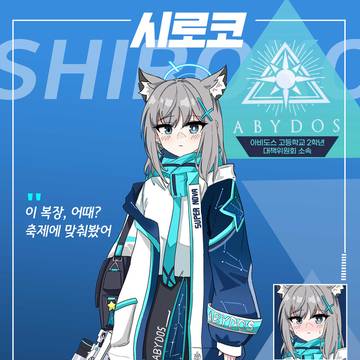 シロコ [祭り]