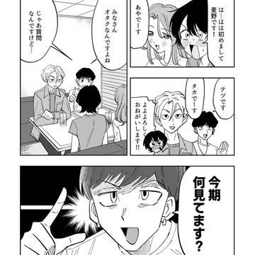 【同人女】同人女の婚活２
