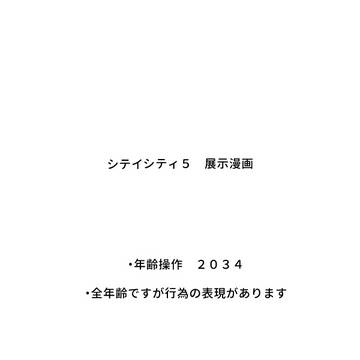 シテイシティ５　展示漫画