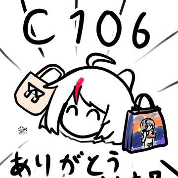 敷嶋てとら合同'25夏 完売御礼·通販委託中