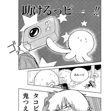 タコピー鬼つええ！