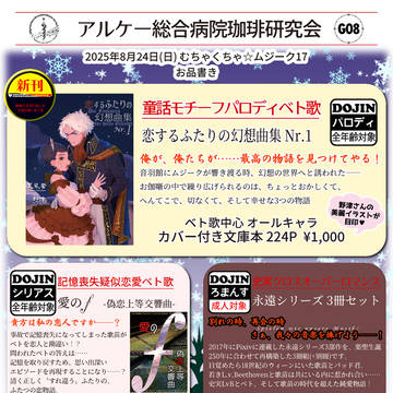 8/24むム17『G08:アルケー総合病院珈琲研究会』