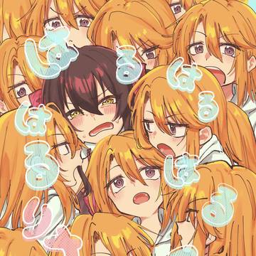 【Web再録】はるはるはるはるはるりさ
