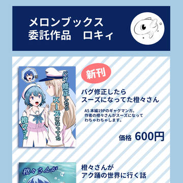 【お知らせ】メロンブックス予約開始しました！