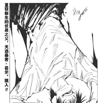伏黑甚尔