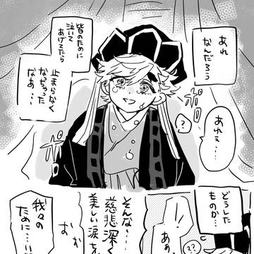 童磨が泣いちゃう漫画とか