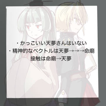 天命まとめ