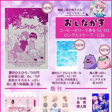 【手打ち13・G26】お品書き＋新刊サンプル