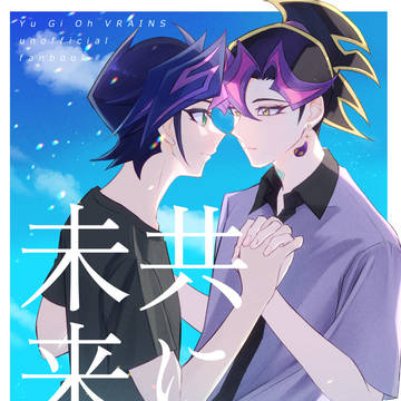 【新刊サンプル】共に未来を【8/31 ヴプチ】
