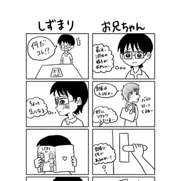 しずまり4コマ漫画③