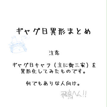 異形飛鳥！