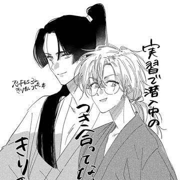 実習で潜入中の付き合ってない成長きり乱