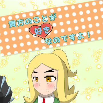 【チャレ！31】貴方のことが好きなのですよ！【サンプル】