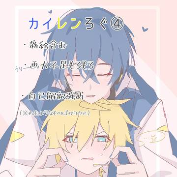 カイレンろぐ4
