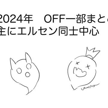 まとめ②