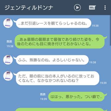 ジェンティルドンナの2周目(LINE風 リメイク)