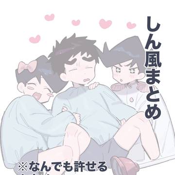 しん風まとめん