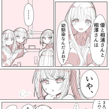 幼馴染百合7