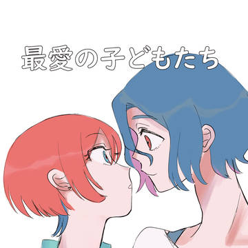 マヴコネ シュウマチュ新刊　