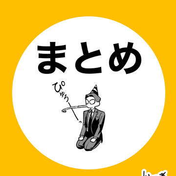 X(旧Twitter)まとめ3