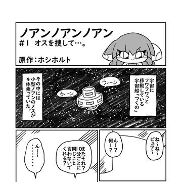 オスを捜して…。その1