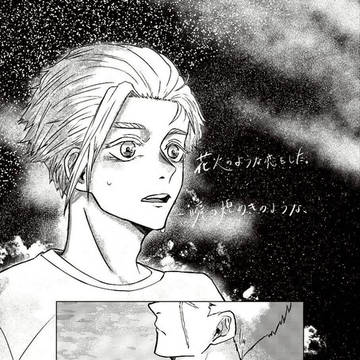 恋をした海月は朝を待つ