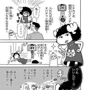 トナパカ☆インド!! 第4話