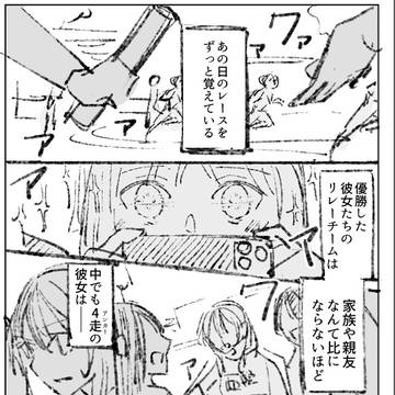 ガールズ / リレイ