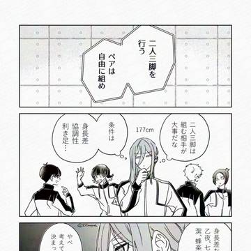 二人三脚