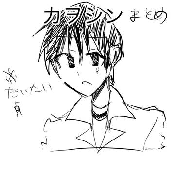 カヲシン
