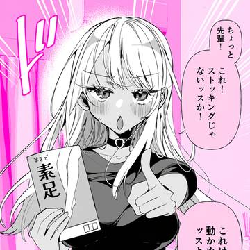 ドＭギャルの姫川さん・ストッキング