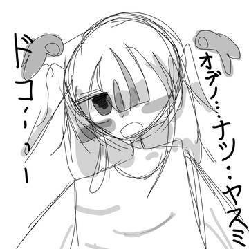 夏休み終わった。