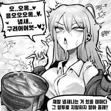냄새 지독해