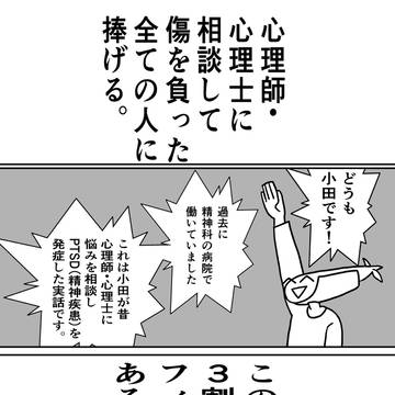 心理士/心理師に相談してPTSDになった話（実録）