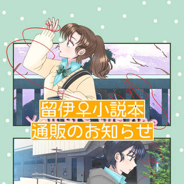 通販のお知らせ