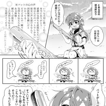 バットの願い(人˘ω˘ )