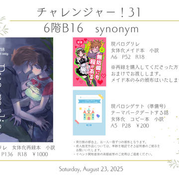 【チャ！31】グリレ・シゲサト女体化小説本　お品書き