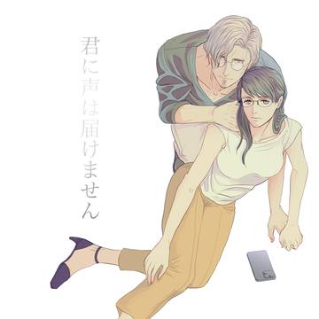 【創作漫画】2話・君に声は届けません