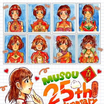25周年アニバ～サリ～～